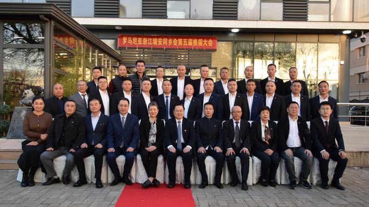 罗马尼亚瑞安同乡会换届， 阮立飞连任第五届会长