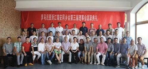 罗马尼亚瑞安同乡会换届 杨杰当选第三届会长